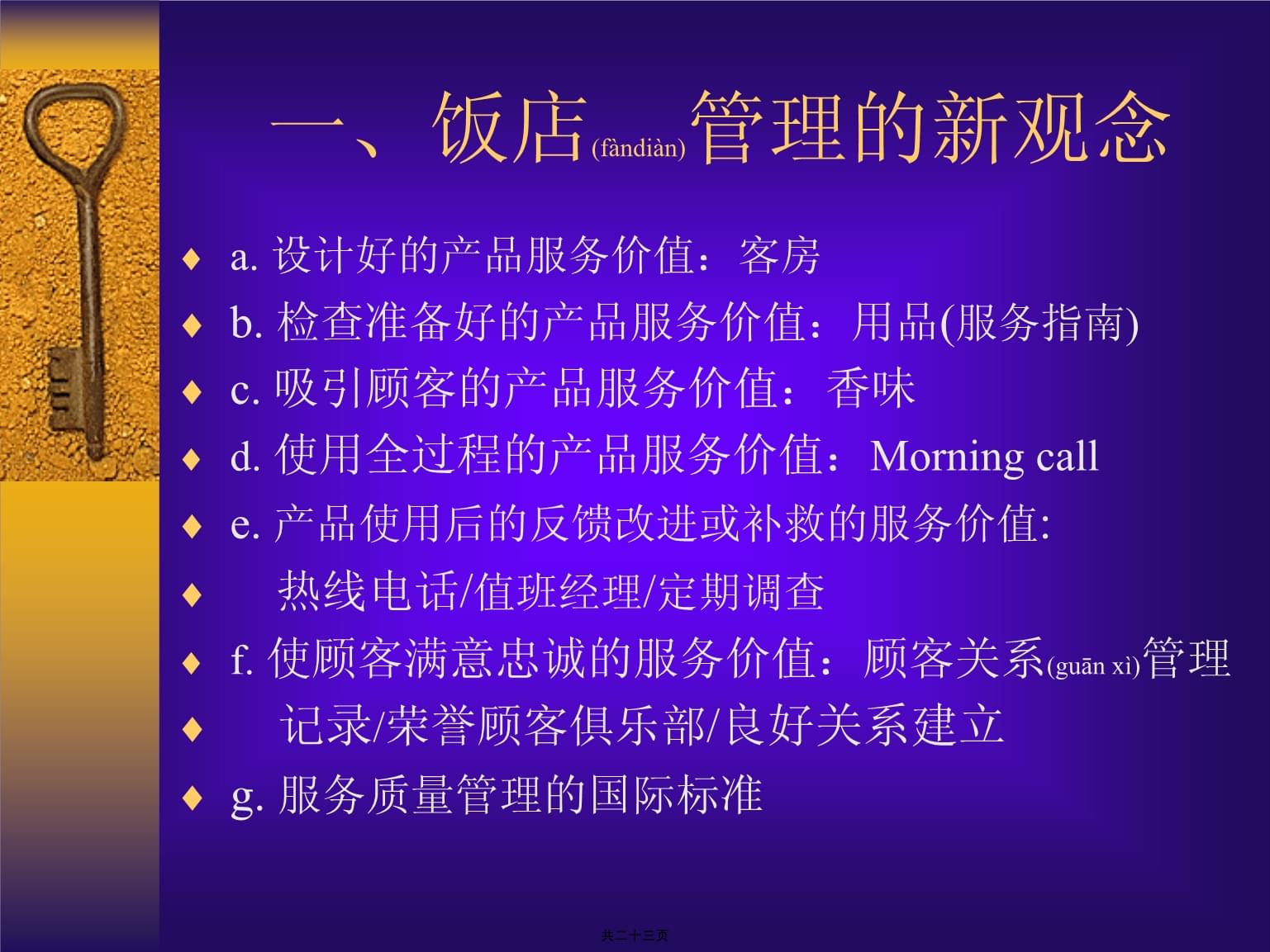 現代酒店餐飲管理 策略、運營與卓越服務
